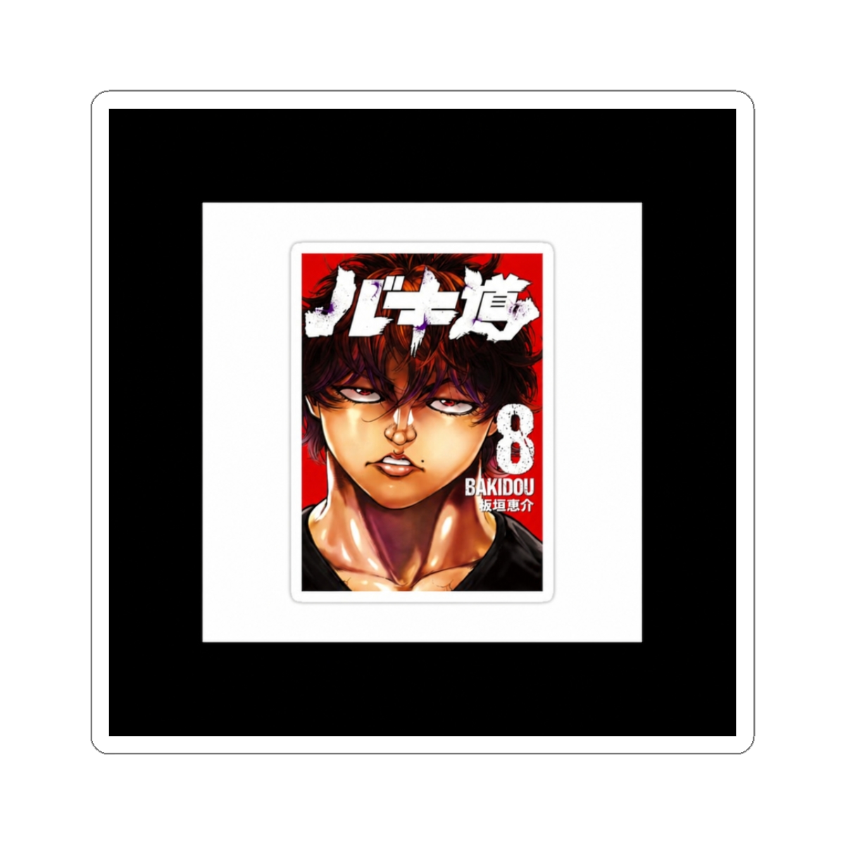 Baki Hanma Sticker | Bold Vinyl Decal for Anime Fans - Official stickers merchandise