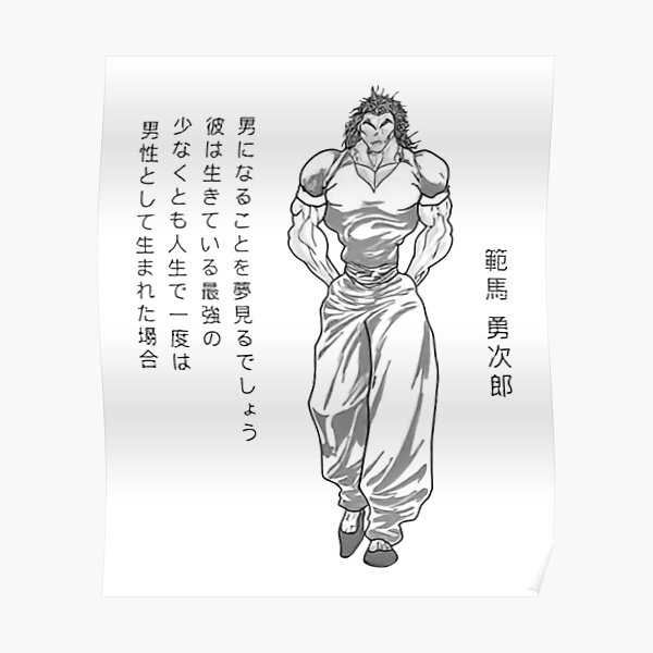 YUJIRO HANMA (Baki) Poster RB2706 product Offical baki Merch